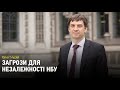 Співпраця з МВФ та загроза незалежності НБУ