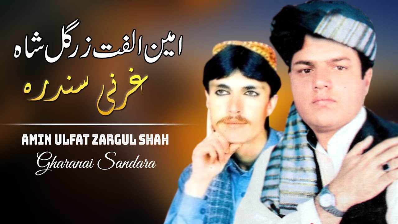 Gharanai Sandara | Amin Ulfat & Zargul Shah | Pashto New Song 2022 | HD | Gharanai | MMC Official