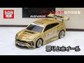 Tomica Lamborghini Urus Topsecret Ver.  トミカ改造　ランボルギーニ　ウルス　TOP-SECRET仕様　スモーキー永田氏　深リムカスタム