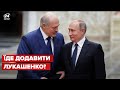 ⚡️ Для чого Путін їде до Лукашенка?