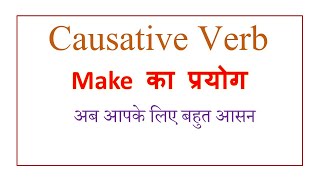 HOW TO USE CAUSATIVE VERB 