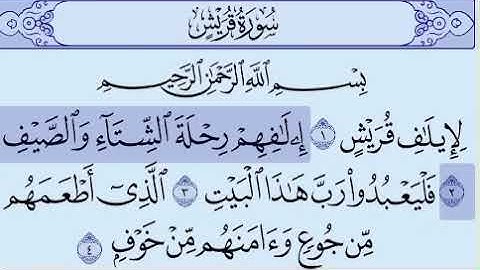 علي جابر _Ali Jaber سورة قريش