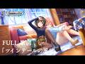 【デレステMV】「ツインテールの風」 FULL Ver.・ 小日向美穂、城ヶ崎美嘉、速水奏 | 「JP / ROM / ENG 歌詞」「アイドルマスターシンデレラガールズスターライトステージ」