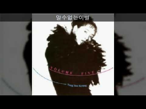 양수경 '92 A01 알수없는이별