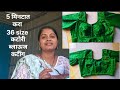 खास तुमच्यासाठी 36 size कटोरी ब्लाऊज कटींग... #viral #vlog #blouse