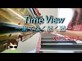 【なにわ男子】Time View~果てなく続く道~ ピアノソロ弾いてみた【歌詞付き】
