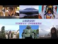 自駕車探索山梨: 盡享美景、美食與溫泉之旅