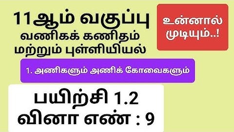 11th Business Maths Tamil Medium Chapter 1 Exercise 1.2 Sum 9 #11th_business_maths_tamil_medium