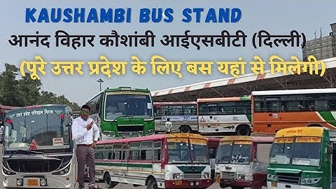आंनद विहार बस अड्डा दिल्ली | Aannad Vihar Bus Stand Delhi | Aannad Vihar ISBT | Kaushambi Bus depot