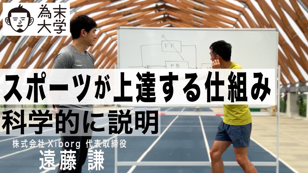 すぐ上達する人とそうではない人の違い 為末大学 Youtube すぐ上達する人とそうではない人の違い 為末大学 Youtube