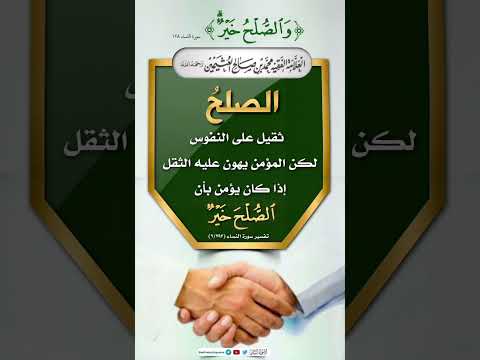 الصلح