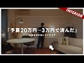 【自宅公開】コツが分かれば高額な家具を買わずに済む(IKEA購入品)