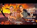 مافيا و عصابة في مره قابلت راجل عمره كسر70 غناء يوسف غاندي حماده الزعيم توزيع يوسف غاندي 2024
