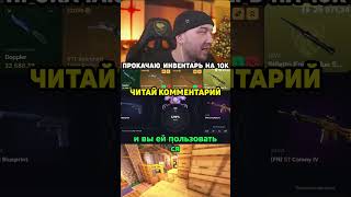 Шансы маленькие #cs2 #csgo #приколыcsgo #троллинг 🔵Телеграм: AFKskin