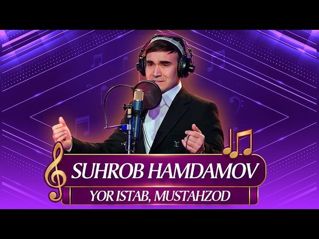 Suhrob Hamdamov - Yor istab, mustahzod || Суҳроб Ҳамдамов - Ёр истаб, мустаҳзод