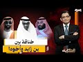 خناقة بين بن زايد وأخوه طحنون وما علاقة السعودية عماد البحيري يكشف التفاصيل 
