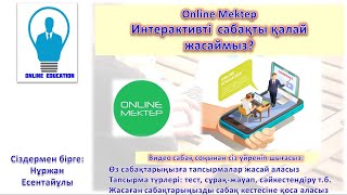 Online Mektep-те интерактивті сабақты қалай жасаймыз?