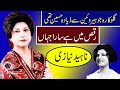naheed niazi singer untold story naheed niazi old movies songs naheed niazi best naheed niazi bio