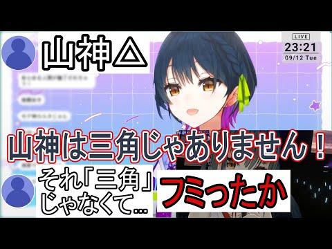 ネットミームが通じず「フミって」しまう山神カルタ【山神カルタ/にじさんじ/切り抜き/Vtuber】