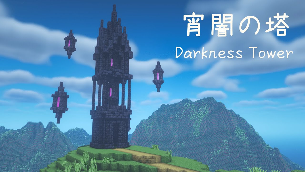Minecraft How To Build A Darkness Tower Tutorial Youtube