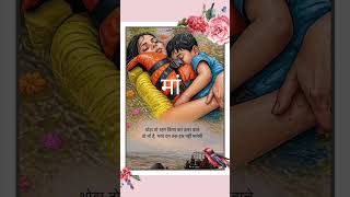 #मां #shortsvideo #maa #music #sad #breakup #funnyvideo #jaishreeram #attackontitan