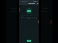 إلحق نفسك واحمي واتساب من الاختراق والسرقة إلحق نفسك واحمي واتساب من الاختراق والسرقة