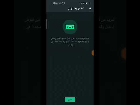 إلحق نفسك واحمي واتساب من الاختراق والسرقة