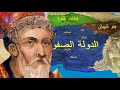 دولة الصفويين
