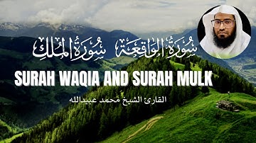 سورة الواقعة | و سورة الملك مكتوبة (كاملة) بصوت الشيخ محمد عبيدالله تلاوة خاشعة ومؤثرة #qurantilamah