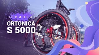 : ! #Ortonica s 5000.       !