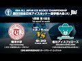 ★ライブ配信★ 【第89回全日本アイスホッケー選手権大会(A)】①1回戦第1試合 東洋大学vs香川アイスフェローズ @長野市ビッグハット 8:30Face Off