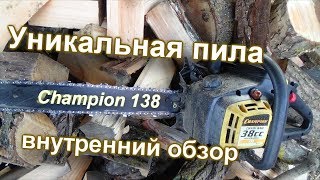 уникальная бензопила champion 138