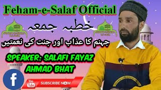 جہنم کا عذاب اور جنت کی نعمتیں||Salafi Fayaz Ahmad Bhat||April 9, 2021