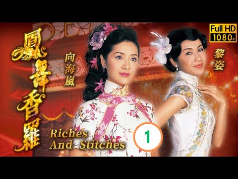 TVB民初劇線上看 | 陳豪(邵晉鏗)織造世家沒落 | 陳豪 | 江華 | 向海嵐 | 黎姿 | 鳳舞香羅 0130 | 粵語中字 | 2013
