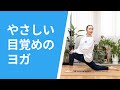 【季節の変わり目、疲労を感じる日中に】自分にやさしく動く目覚めのヨガ