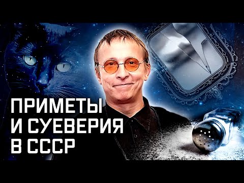 Приметы и суеверия. СССР. Знак качества