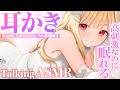 【KU100/ASMR】気持ちよすぎるゴリゴリ耳かきとにゅる耳はむ&ゼロ距離囁きであっという間に眠くなる💤寝落ち推奨TalkingASMR♡【囁き雑談】Whispering,RelaxSleeping