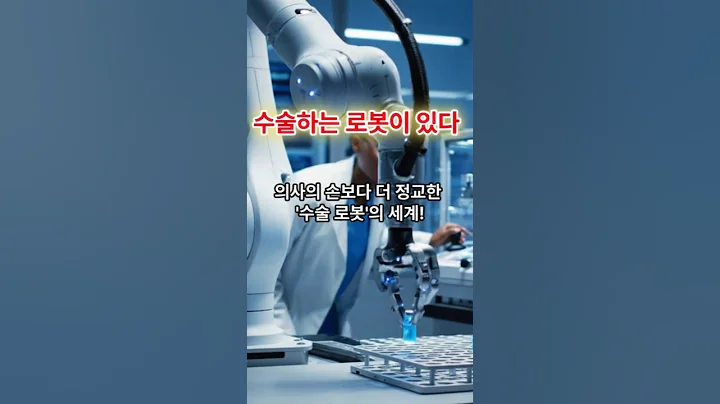 내 무릎과 허리를 로봇에게 맡긴다고?#큐렉소 #의료로봇
