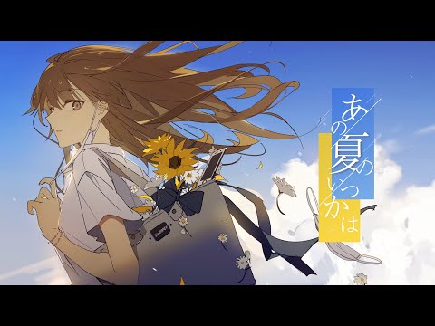 Luna あの夏のいつかは Someday In That Summer Feat 初音ミク 2022 Ver