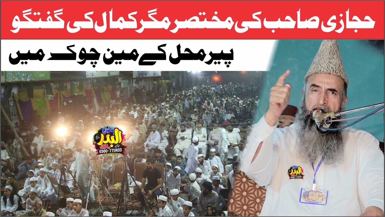 Allama Abdul Raseed Hijazi | Short Speech | At Pir Mahal | 2024 - YouTube
