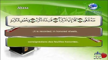 Sourate Abasa | Al-Lahouni (80) سورة عبس | مصطفى اللاهوني
