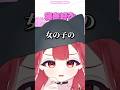 Vtuber好みチャレンジ🦐♡ #shorts #vtuber #vtuber好みチャレンジ