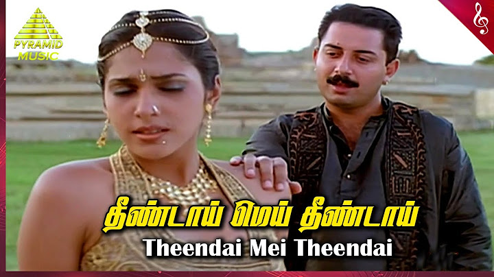 என் சுவாச காற்றே திரைப்பட பாடல்கள் | தீண்டாய் மெய் வீடியோ பாடல் | அரவிந்த் சுவாமி | இஷா கோப்பிகர் | ஏஆர் ரஹ்மான்