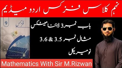 Examples 3.5 & 3.6 || 9th Class Physics || Unit 3 Dynamics || Urdu Medium || Solved Numericals.