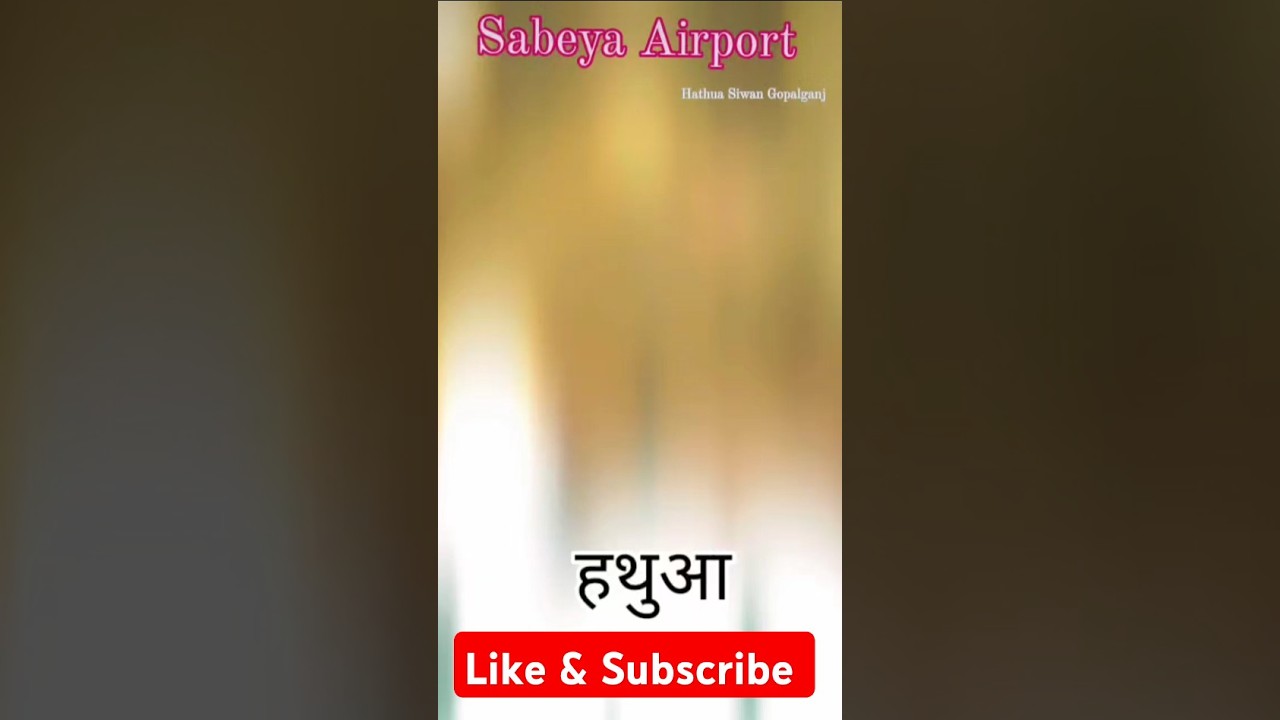 Sabeya airport हथुआ 