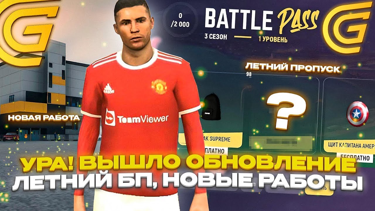 ОБЗОР ЛЕТНЕГО ОБНОВЛЕНИЯ НА ГРАНД МОБАИЛ! НОВАЯ РАБОТА, НОВЫЙ BATTLE PASS НА GRAND MOBILE