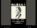 #何人見えた #二重イメージ #錯視イラスト #心理テスト
