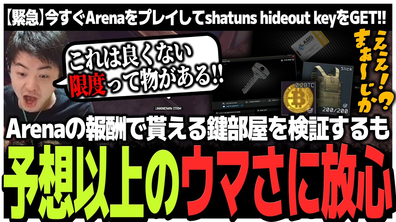 Arenaの報酬で貰えるWOODSの鍵部屋を検証するも予想以上のウマさに放心するSasatikk【EFT】