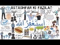 Astaghfar ki fazilat  qari sohaib ahmed animated