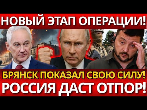 ШОК для России – Новый этап операции начинается! НИКТО НЕ ОЖИДАЛ